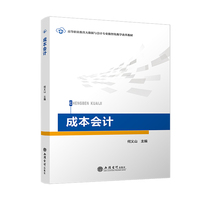 成本会计