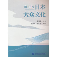 日本大众文化