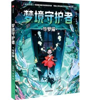 梦境守护者：导梦猫
