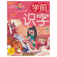 学前识字