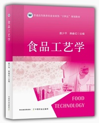 食品工艺学
