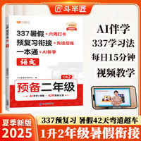 斗半匠 暑假衔接一升二 暑假衔接一本通 暑假作业一升二年级 语文人教版 暑假预复习 14天复习 28天预习1升2