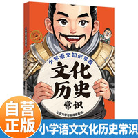 小学语文知识常备：文化历史常识