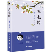 三毛传 雨季不再来