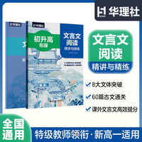 初升高衔接：文言文阅读精讲与精练