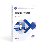 医学电子学基础
