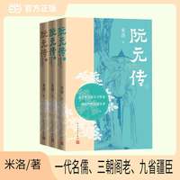 阮元传（上中下）