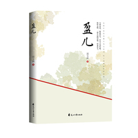 盈儿