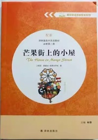 芒果街上的小屋 The House on Mango Street