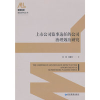 上市公司监事选任的公司治理效应研究