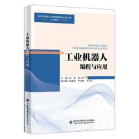 工业机器人编程与应用