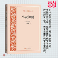 小说神髓（外国文艺理论丛书）