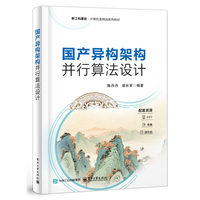 国产异构架构并行算法设计
