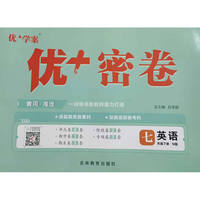 25下初中优+密卷七年级 英语（N冀教）