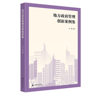 地方政府管理创新案例