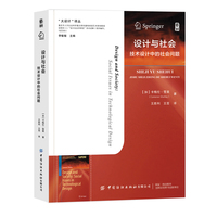 设计与社会：技术设计中的社会问题