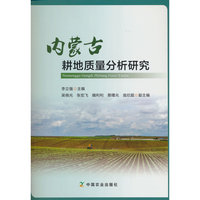 内蒙古耕地质量分析研究