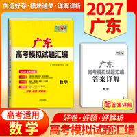 天利38套 2027 数学 广东高考模拟试题汇编