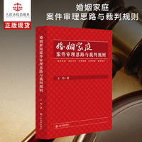 婚姻家庭案件审理思路与裁判规则