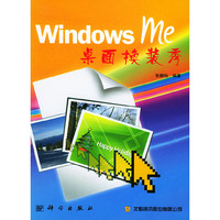 Windowsme桌面换装秀