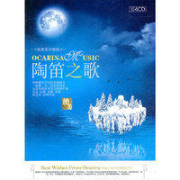 陶笛之歌浪漫系列套装(CD)