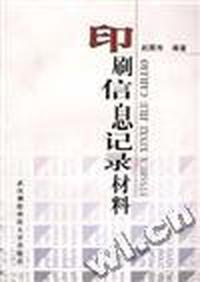 印刷信息记录材料