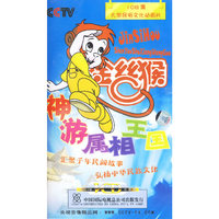 金丝猴神游属相王国18片(VCD)