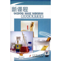 新课程高中化学演示实验 8碟(DVD)