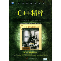 C++精粹