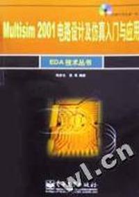 Multisim 2001电路设计及仿真入门与应用