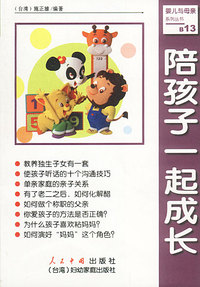 陪孩子一起成长