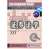证券法学