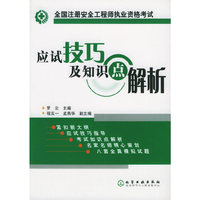应试技巧及知识点解析