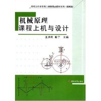 机械原理课程上机与设计