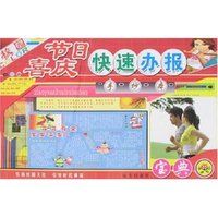 节日喜庆校园快速办报宝典