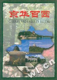 京华百园
