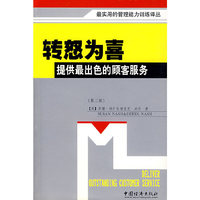 转怒为喜提供最出色的顾客服务