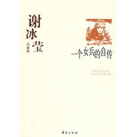 谢冰莹代表作