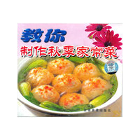 教你制作秋季家常菜VCD