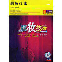 靓妆技法(1·DVD)