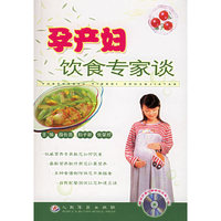 孕产妇饮食专家谈(附光盘)