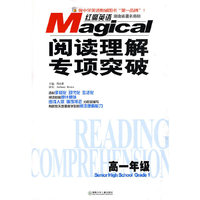 红魔英语阅读理解专项突破(高1)