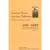 美国梦，美国噩梦-1960年以来的小说-英美文学文库