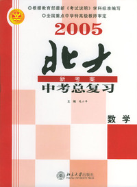 2005中考总复习.数学