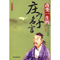 改变一生的庄子名言