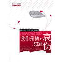 我们是糖， 甜到哀伤