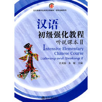 北大版留学生本科汉语教材 语言技能系列 汉语初级强化教程 听说课本2
