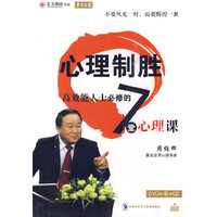 心理制胜 高效能人士必修的7堂心理课 4碟DVD+书+CD(软件)