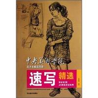 速写精选-中央美术学院高才生精品范画