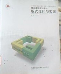 版式设计与实训